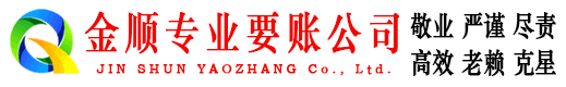 桦川金顺清债公司